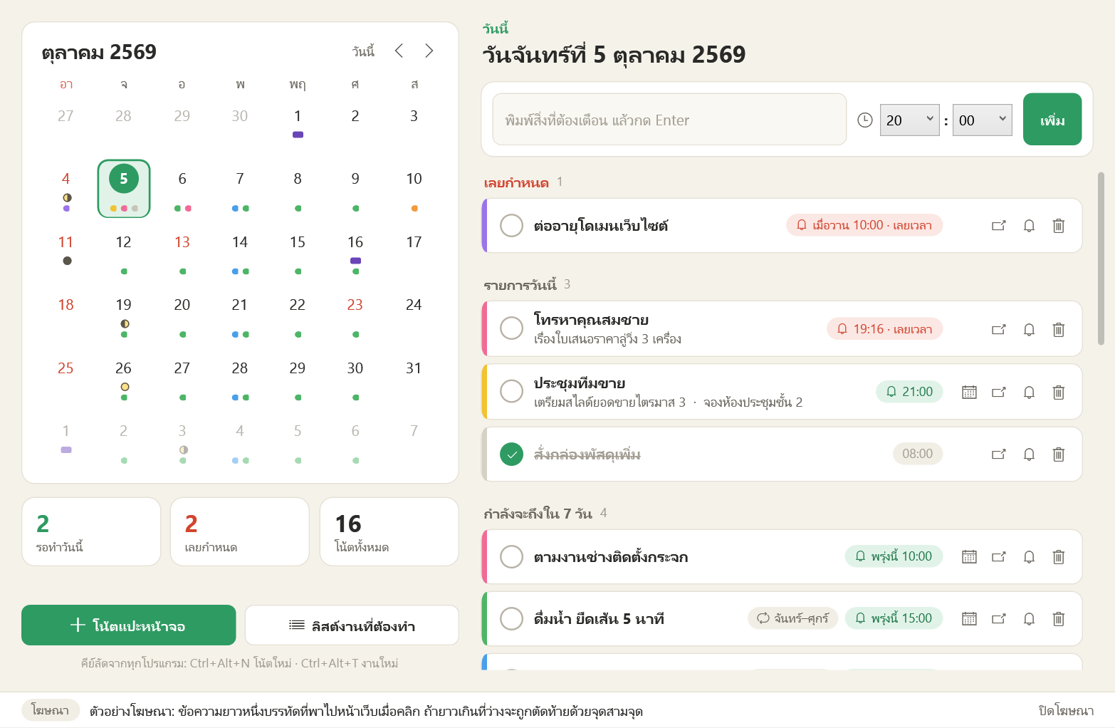 หน้าปฏิทินของ LeafNote แสดงเดือนตุลาคม 2569 กับรายการที่ต้องทำวันนี้