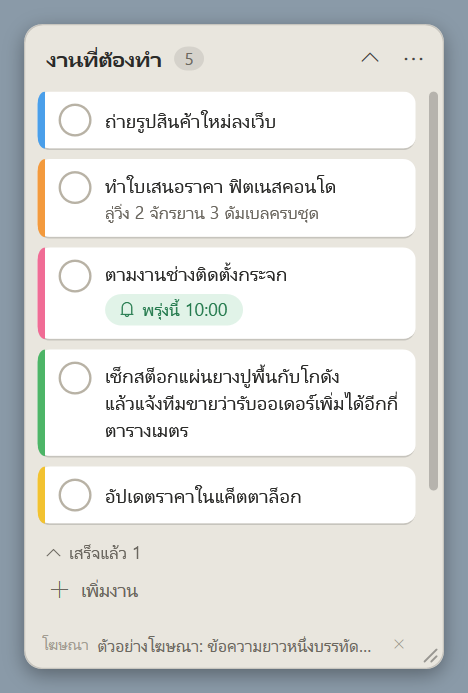 ลิสต์งานที่ต้องทำ มีการ์ดงานหลายสี และการ์ดที่ตั้งเวลาเตือนพรุ่งนี้ 10:00